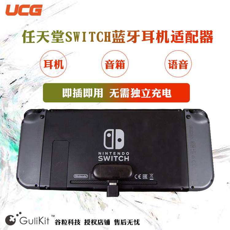 现货 谷粒科技 任天堂NS switch 蓝牙无线耳机接收器 转接器配件|ruв категории видео электрических приборов, видео бытовой арматура, наушники/наушники аксессуары - от Buy2taobao.com для оказания профессиональной услуги покупки агента Taobao
