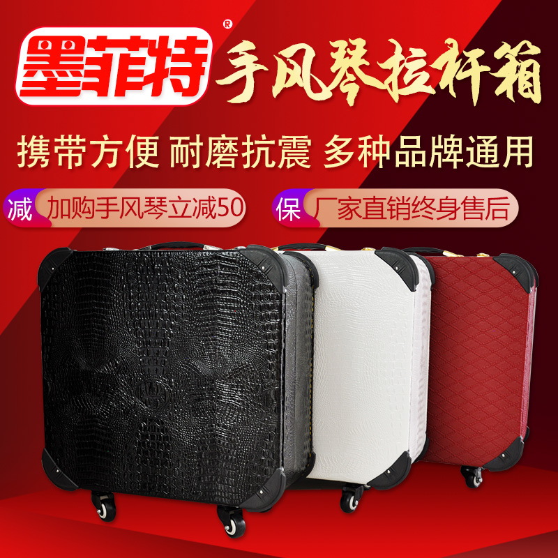 墨菲特手风琴箱高品质专用拉杆箱包60/96/120贝斯 键盘琴手风琴包|ruв категории музыкальный инструмент/гитара/пианино/аксессуары, музыкальный инструмент оборудование, музыкальный инструмент пакет - от Buy2taobao.com для оказания профессиональной услуги покупки агента Taobao