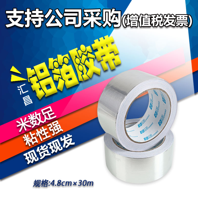 5cm铝箔胶带 汇昌胶带 高温铝箔胶带 风管胶带 锡箔胶带|msdalam kategori bahan binaan asas, Home Hardware, Perkakasan lain, pita - dari Buy2taobao.com untuk memberikan perkhidmatan ejen Taobao profesional membeli