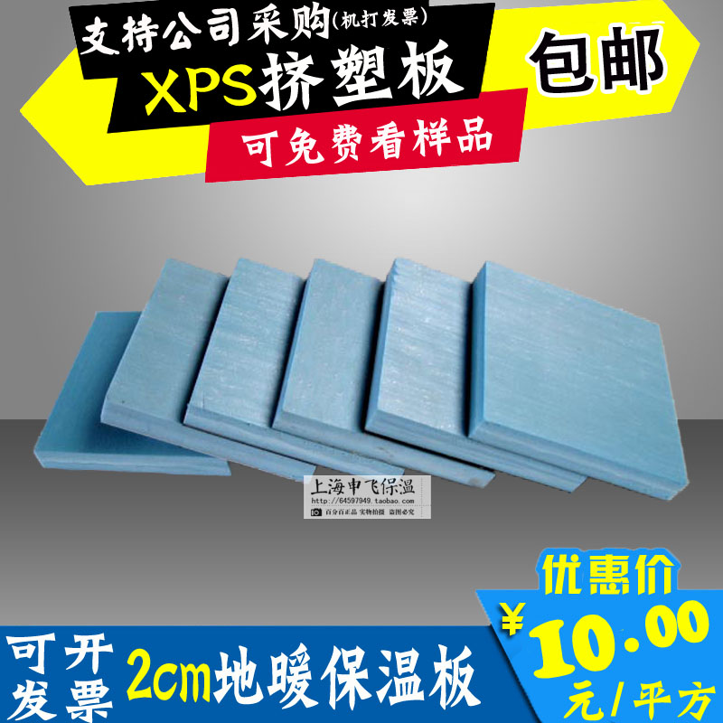 New material 2cm thick xps Extruded sheet Insulation board Paving floor Foreshadowing Moisture-proof Floor heating Insulation boardin the Basic building materials , Insulation materials , External wall insulation system category - from Buy2taobao.com to provide professional Taobao agent buy service