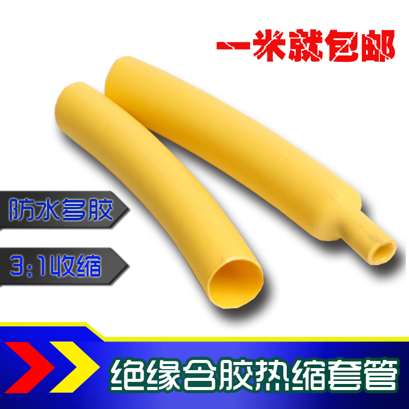 包邮黄色双壁带胶热缩管3倍收缩带胶环保阻燃1.6-39套管加厚|ruв категории оборудование/инструменты, машины и оборудование, с аксессуарами, рукав - от Buy2taobao.com для оказания профессиональной услуги покупки агента Taobao