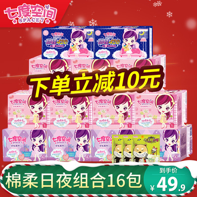 七度空间卫生巾女整箱姨妈巾组合装夜用日用纯棉旗舰店官网正品