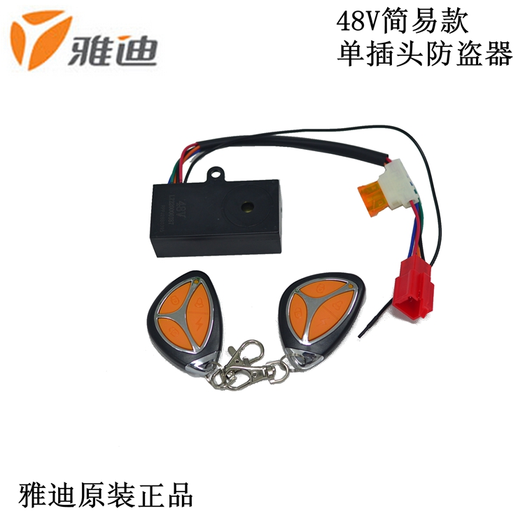 雅迪简易款48V电动车防盗器报警器集成单插头原装正品包邮|msdalam kategori kereta elektrik/Fitting/kenderaan, kenderaan elektrik dan ruang peralatan, penggera kereta elektrik - dari Buy2taobao.com untuk memberikan perkhidmatan ejen Taobao profesional membeli