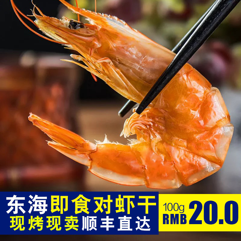 Shipu Seafood Grilled precooked and ready to be eaten East China Sea Dried shrimp Dried prawn 100g About 28 Tailin the Aquatic meat/Fresh fruits and vegetables/Cooked , Seafood/Aquatic/Product , Shrimp , Shrimp Products category - from Buy2taobao.com to provide professional Taobao agent buy service