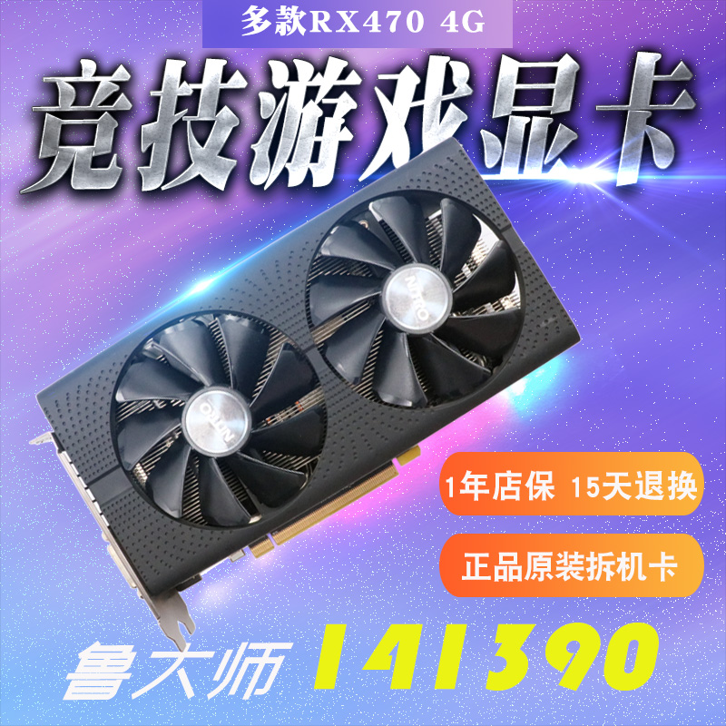包邮蓝宝石RX470 4G超白金版台式电脑游戏独立显卡吃鸡逆水寒|msdalam kategori Perkakasan komputer/monitor/Komputer Zhou Bian, Graphics - dari Buy2taobao.com untuk memberikan perkhidmatan ejen Taobao profesional membeli