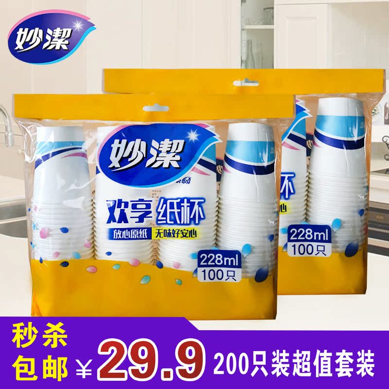 妙洁一次性杯子纸杯228ml毫升100只装*2包200只婚庆酒席 家用包邮在类目 餐饮具, 一次性餐桌用品, 纸杯中 - 来自Buy2taobao.com提供专业的淘宝代购服务