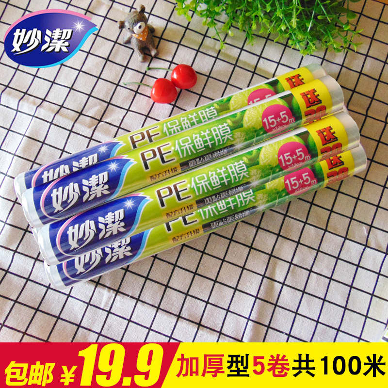 妙洁厨房食品PE保鲜膜微波炉用减肥水果20厘米/30cm*20m 5卷包邮在类目 餐饮具, 一次性餐桌用品, 保鲜膜中 - 来自Buy2taobao.com提供专业的淘宝代购服务