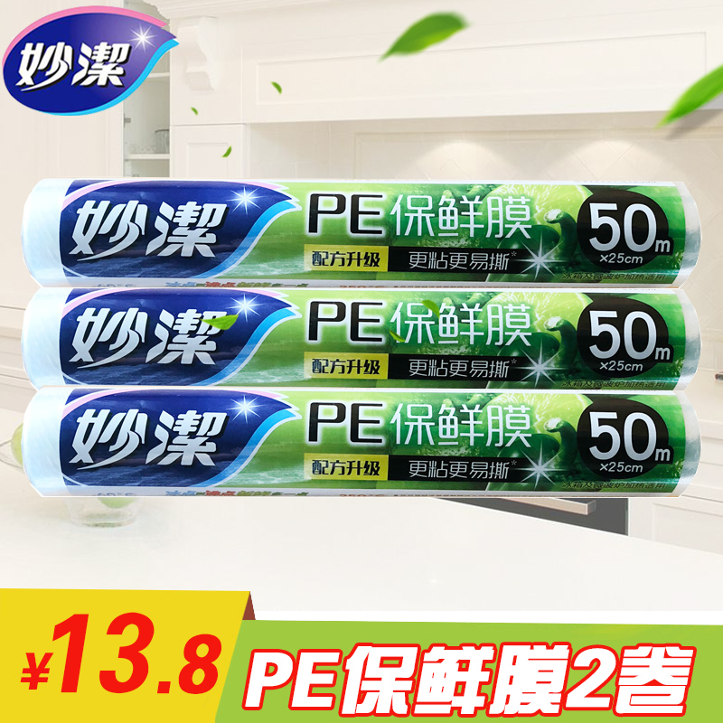 妙洁食品PE保鲜膜冰箱厨房一次性保鲜膜宽25厘米长100米|msdalam kategori pinggan mangkuk, pinggan mangkuk pakai buang, berpaut filem - dari Buy2taobao.com untuk memberikan perkhidmatan ejen Taobao profesional membeli