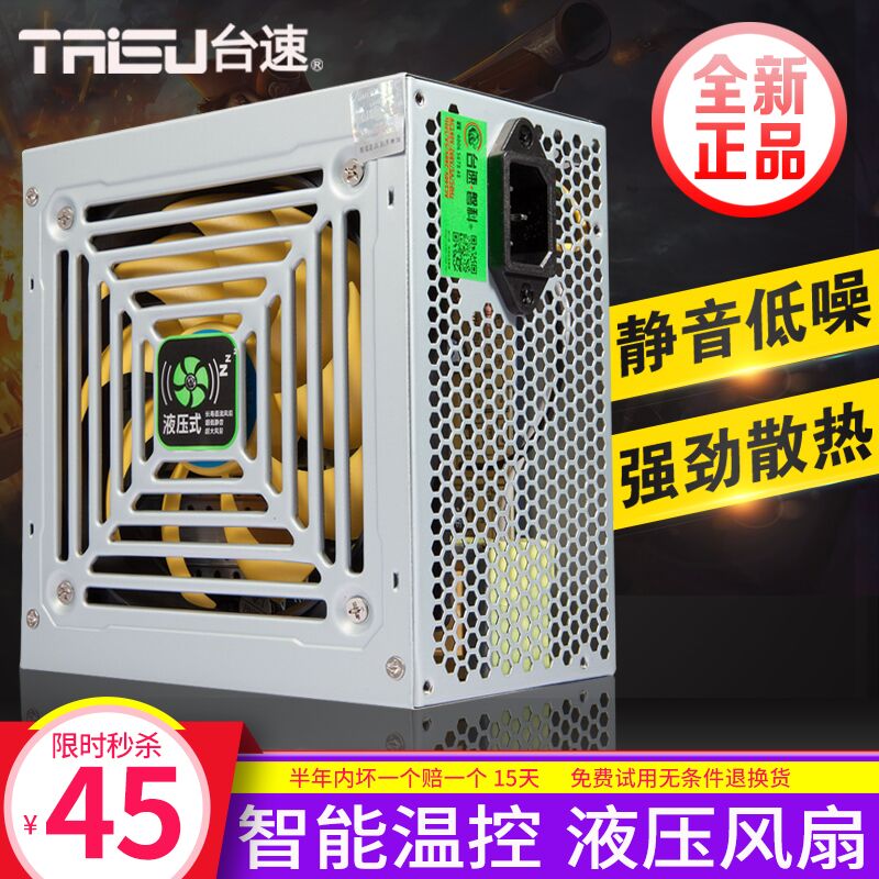 台速R4 台式机电脑组装主机电源 宽幅温控PC额定静音箱电源450W瓦在类目 电脑硬件/显示器/电脑周边, 电源中 - 来自Buy2taobao.com提供专业的淘宝代购服务