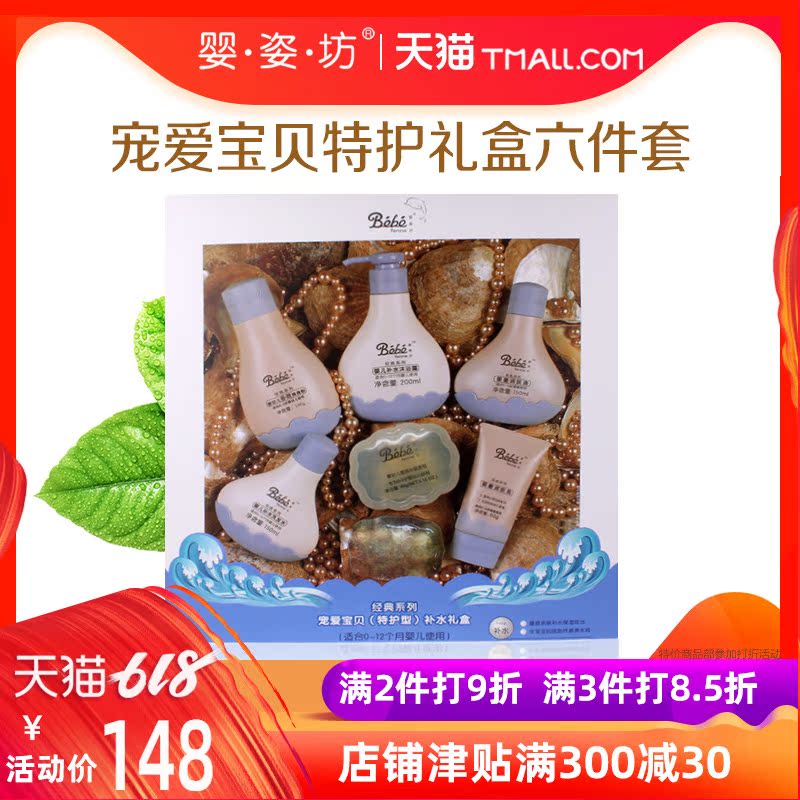 Ying Zi Fang Pet baby Special care baby Replenish water Gift box Six piece set 0-12 Newborn Giftin the Diapers/Care/Feeding/Push lathe , Baby bath skin care products , Bath skin care gift category - from Buy2taobao.com to provide professional Taobao agent buy service