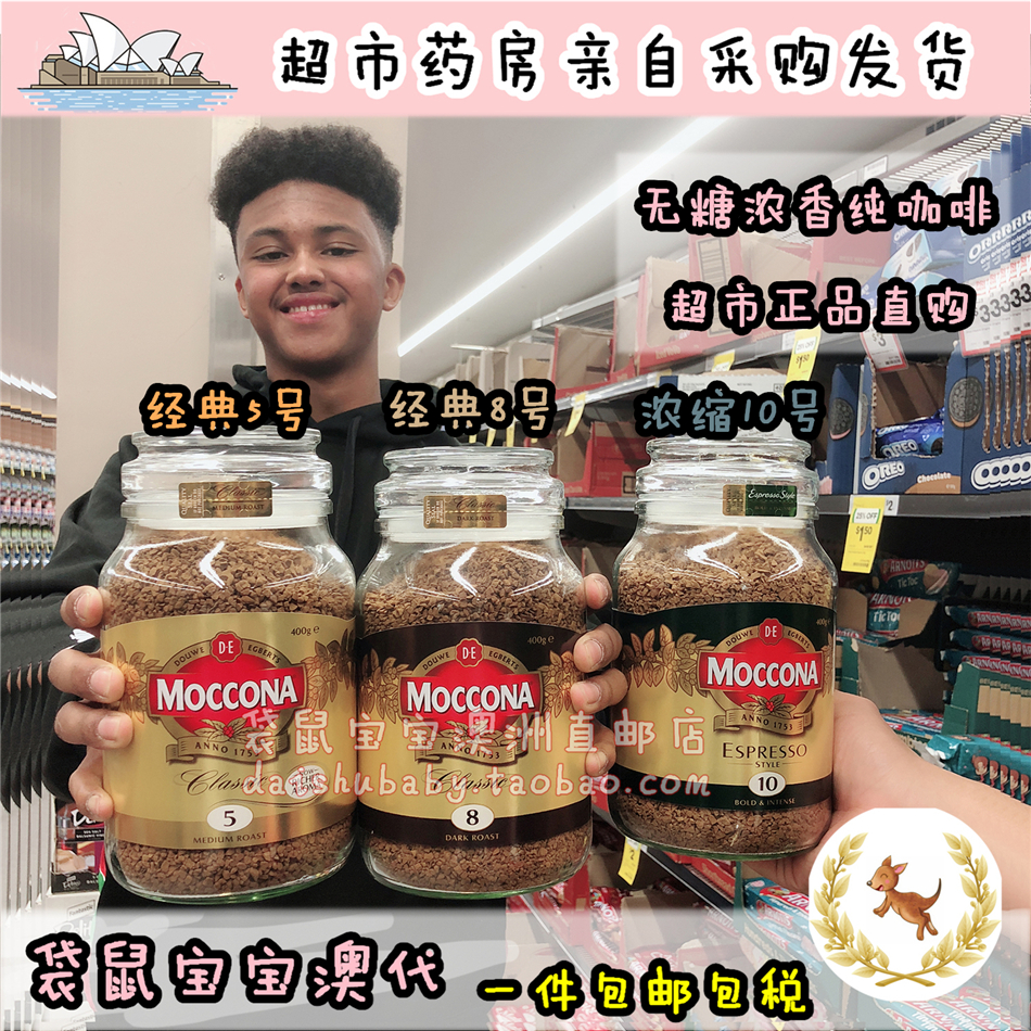 澳洲直邮Moccona速溶咖啡浓缩咖啡5#8#10#中度烘焙400g包邮包税在类目 咖啡/麦片/冲饮, 速溶咖啡/咖啡豆/粉, 速溶咖啡中 - 来自Buy2taobao.com提供专业的淘宝代购服务