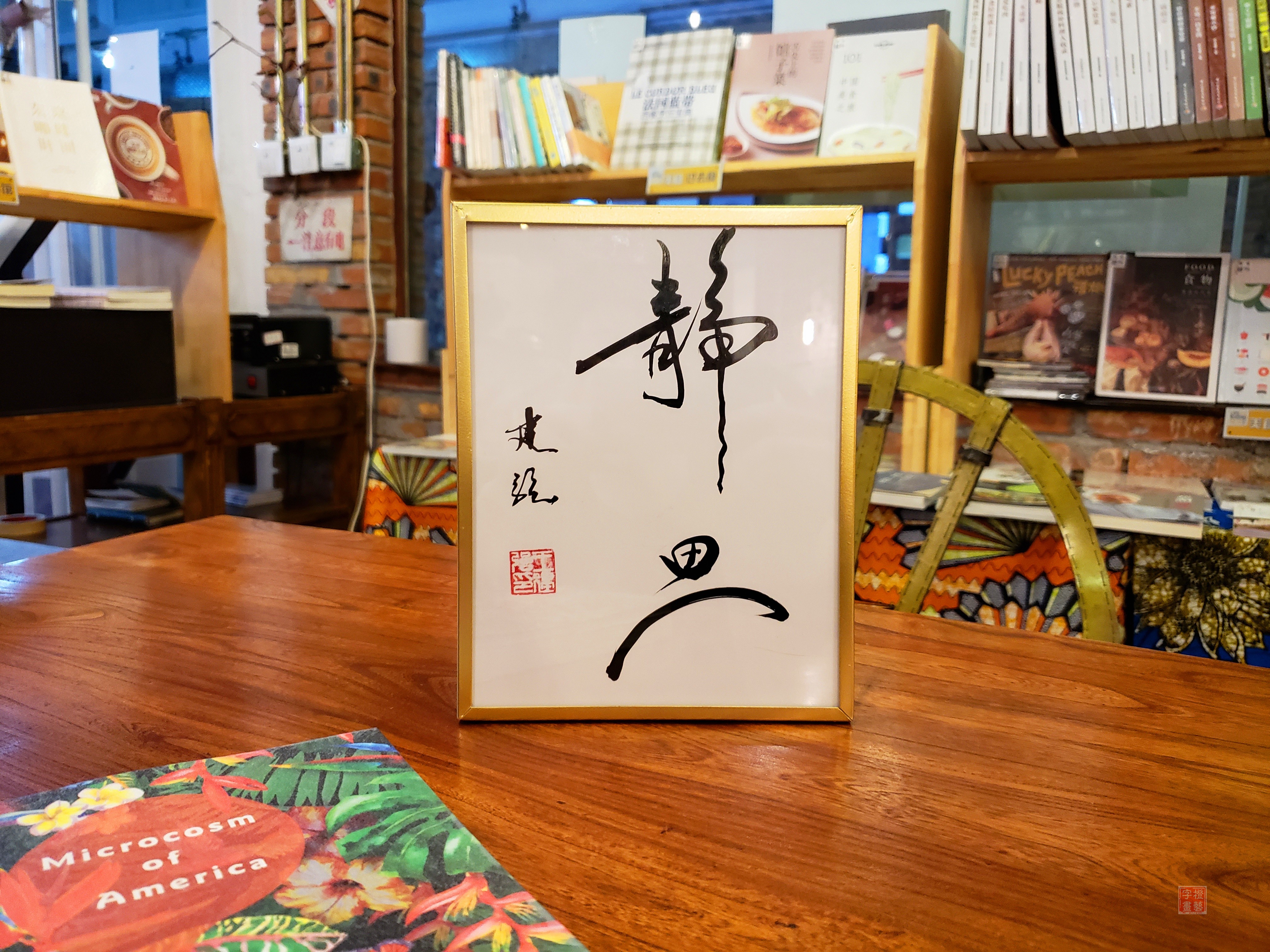 橙艺原创新品书法名家手写明信片座右铭静思送礼佳品办公家居摆件在类目 家居饰品, 装饰画, 书法中 - 来自Buy2taobao.com提供专业的淘宝代购服务