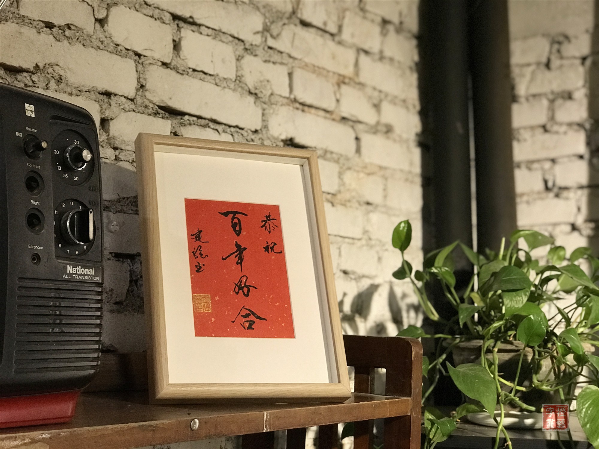 恭祝百年好合橙艺原创新品名家手写书法新婚祝福结婚优选礼物|msdalam kategori Aksesori rumah, lukisan hiasan, Calligraphy - dari Buy2taobao.com untuk memberikan perkhidmatan ejen Taobao profesional membeli