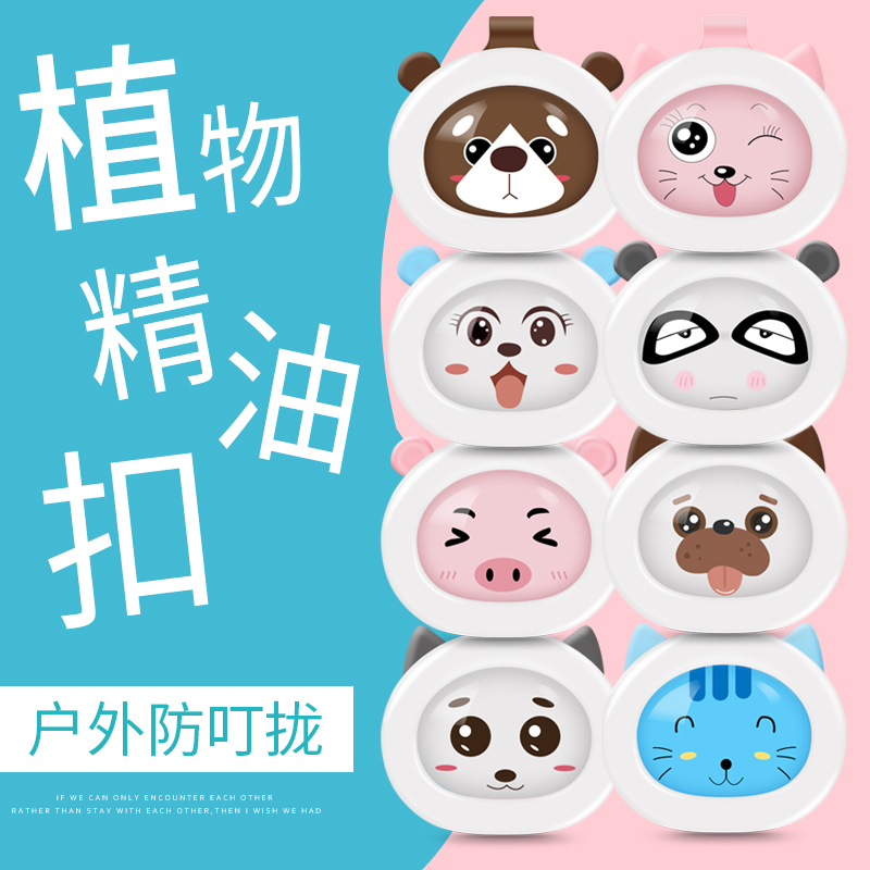 Charm Kit Mosquito repellent children baby outdoors Mosquito repellent Essential oils pregnant woman Mosquito bracelet Carry stickers mosquito-repellent incensein the Home Daily , Deworming supplies , Mosquito button category - from Buy2taobao.com to provide professional Taobao agent buy service