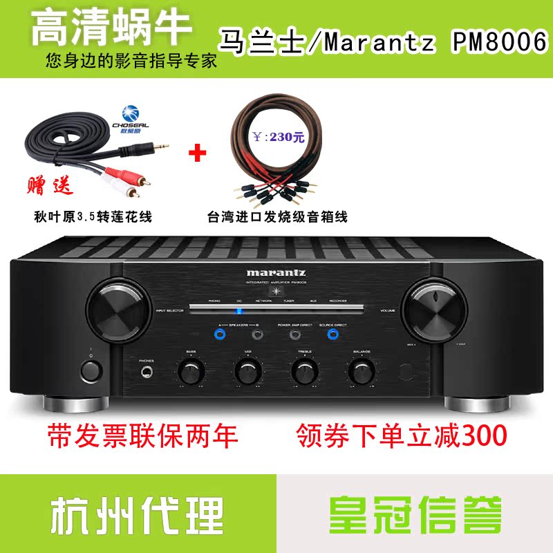 Marantz/ Marantz PM8006 HiFi Power amplifier 2.0 stereo household Fever Imported Power amplifier 95Win the Audio appliances , Hifi Speaker/Amplifier/Equipment , Amplifier category - from Buy2taobao.com to provide professional Taobao agent buy service