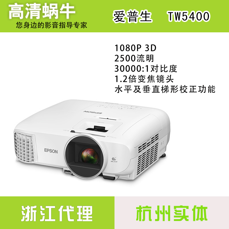 Epson/ EPSON CH-TW5400 Full HD 3D Projector 1080P Projector 2500 Lumenin the Office Equipment/Consumables/Related Services , Projector category - from Buy2taobao.com to provide professional Taobao agent buy service