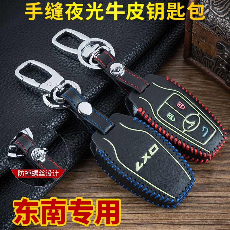 适用于东南汽车钥匙包DX7DX3博朗真皮手缝钥匙包专用遥控钥匙包套在类目 汽车/用品/配件/改装, 汽车用品/内饰品, 驾车个人用品, 车用钥匙包中 - 来自Buy2taobao.com提供专业的淘宝代购服务