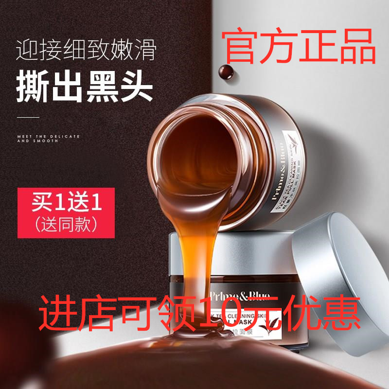 專櫃正品 尊藍男士紅茶淨膚撕拉面膜 臉部清潔毛孔去黑頭粉刺白頭在類目 美容護膚/美體/精油, 男士護理(新), 男士面膜中 - 來自Buy2taobao.com提供專業的淘寶代購服務
