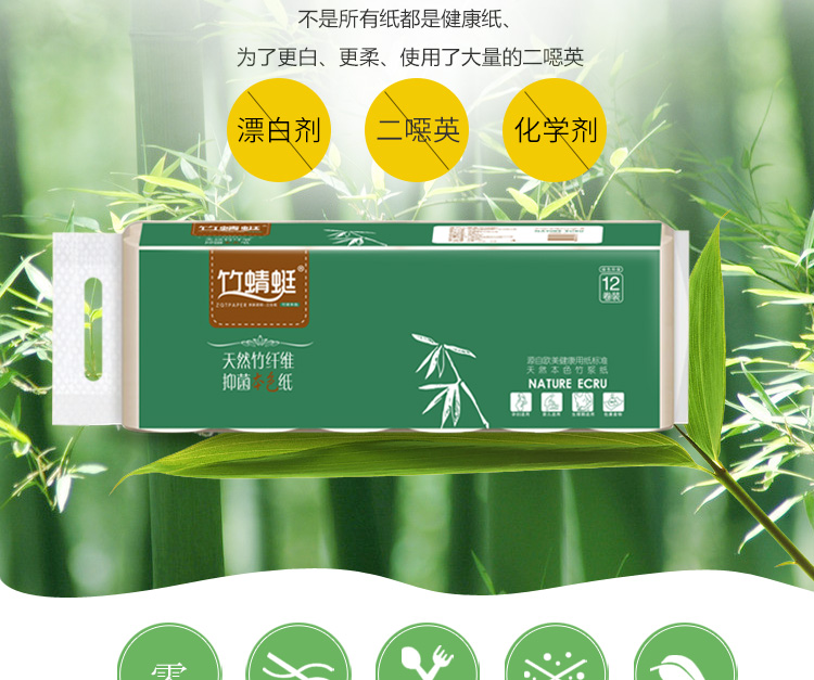 竹蜻蜓竹浆本色纸48卷720g/包卫生纸家庭装抽纸餐巾纸厕巾纸纸抽在类目 洗护清洁剂/卫生巾/纸/香薰, 纸品/湿巾, 平板卫生纸中 - 来自Buy2taobao.com提供专业的淘宝代购服务