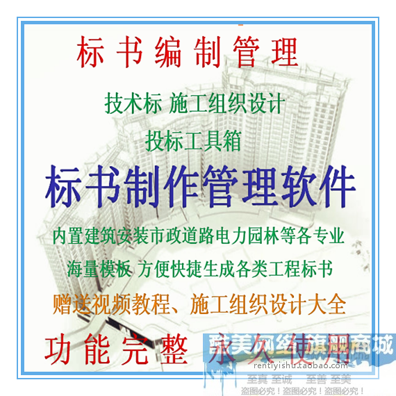 標書編制軟件 招標投標技術標制作管理 送20G施工組織設計大全在類目 商務/設計服務, 設計服務, 設計素材/源文件中 - 來自Buy2taobao.com提供專業的淘寶代購服務