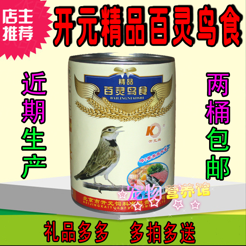 正品開元牌精品百靈鳥食飼料鹩哥畫眉鳥食鳥飼料廠家直接發貨包郵在類目 寵物/寵物食品及用品, 鳥類及用品, 鳥食中 - 來自Buy2taobao.com提供專業的淘寶代購服務