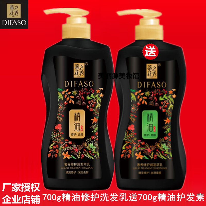 蒂花之秀洗发水精油修护洗发乳润发护发素去屑柔顺清爽洗发水套装|msdalam kategori Penjagaan rambut/rambut palsu, Syampu Rambut (baru), syampu - dari Buy2taobao.com untuk memberikan perkhidmatan ejen Taobao profesional membeli
