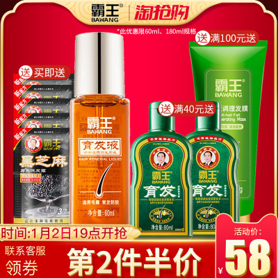 霸王育发液防脱发洗发水增发密发男女士非旗舰店官网生发头皮营养