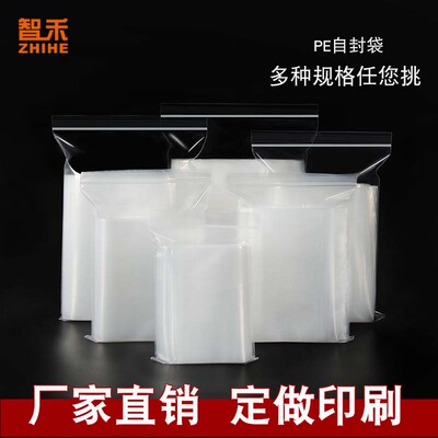 自封袋透明小号密封袋塑封口袋大号pe食品塑料包装袋批发100个
