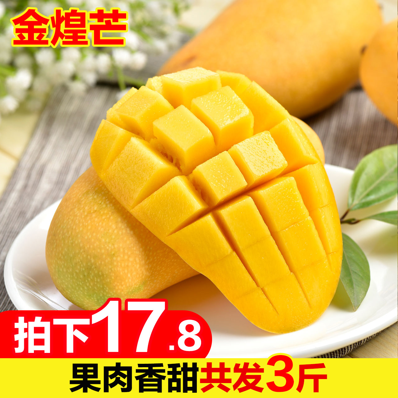小金煌芒芒果3斤装 当季芒果新鲜海南芒果水果香芒果芒果批发包邮在类目 水产肉类/新鲜蔬果/熟食, 新鲜水果, 芒果中 - 来自Buy2taobao.com提供专业的淘宝代购服务