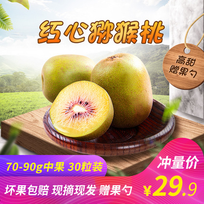 蒲江红心猕猴桃 四川猕猴桃奇异果水果当季红心猕猴桃新鲜包邮30