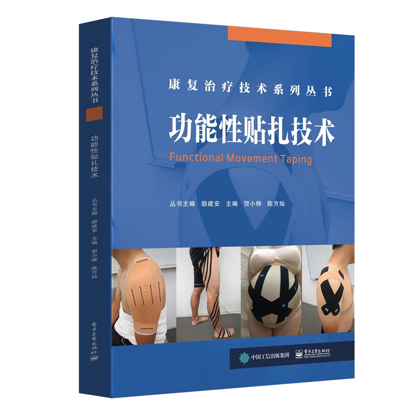 电子工业功能性贴扎技术运动健身修复损伤书籍体态矫正软组织贴扎技术实用诊疗技术图解肌内效贴书籍功能性贴扎技术指导书籍在类目 书籍/杂志/报纸, 医学卫生, 医学其它中 - 来自Buy2taobao.com提供专业的淘宝代购服务