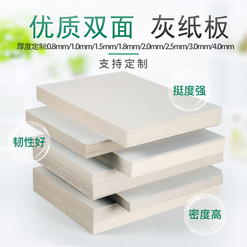 包郵A3 A4灰板紙硬紙板灰卡紙0.5mm/3.0mm厚標書精裝書DIY封面在類目 辦公設備/耗材/相關服務, 辦公用紙, 卡紙中 - 來自Buy2taobao.com提供專業的淘寶代購服務