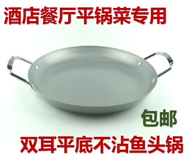 餐厅酒店专用平锅臭桂鱼锅平锅牛肉平锅菜专用锅平锅花菜小黄鱼锅在类目 厨房/烹饪用具, 烹饪用具, 锅具/煲/烧水壶, 煎锅/平底锅中 - 来自Buy2taobao.com提供专业的淘宝代购服务