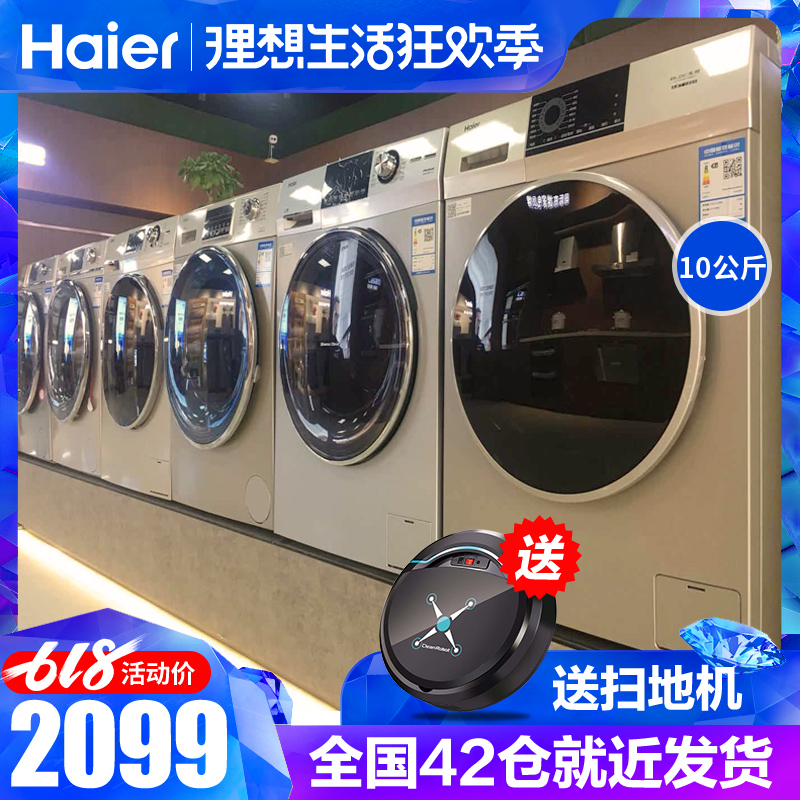 Haier/海尔 G100818BG 10公斤/kg变频滚筒式全自动洗衣机静音家用在类目 大家电, 洗衣机中 - 来自Buy2taobao.com提供专业的淘宝代购服务