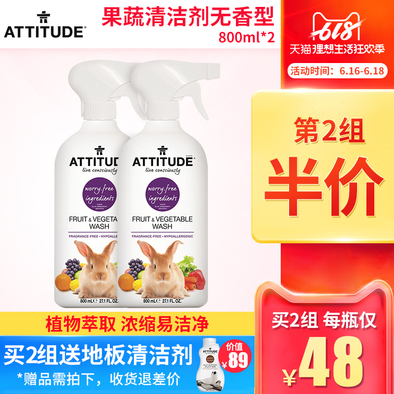 加拿大进口Attitude宝宝果蔬清洁剂无香型800ml *2瓶装家用无残留|ruв категории подгузник/шампунь/вскармливать/тележка кроватью, чистящие жидкости/прачечная жидкость/смягчитель, рожок жидкость для чистки овощей и фруктов - от Buy2taobao.com для оказания профессиональной услуги покупки агента Taobao