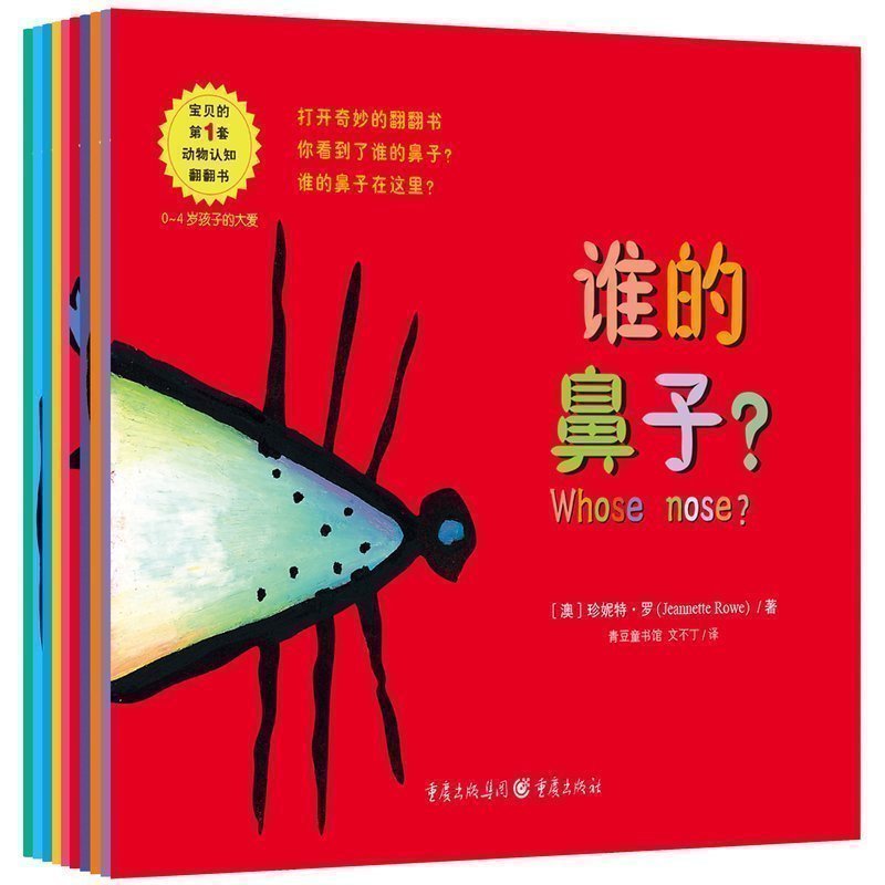 正版 谁的……系列翻翻书 全10册 宝贝的第一套动物认知翻翻书 谁的蛋+谁的鼻子+谁的眼睛+谁的耳朵3-4-6岁儿童绘本图画书籍qd在类目 书籍/杂志/报纸, 儿童读物/教辅, 绘画/漫画/连环画/卡通故事中 - 来自Buy2taobao.com提供专业的淘宝代购服务