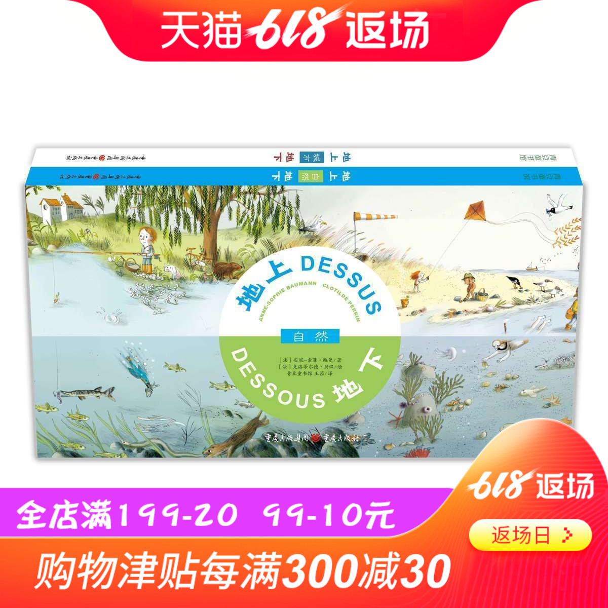 地上地下自然+城市精装全二册 科普立体上下左右翻翻书 3-6岁幼儿启蒙故事翻翻图书 宝宝早教认知卡通故事图画3D立体书科普书籍在类目 书籍/杂志/报纸, 儿童读物/教辅, 绘画/漫画/连环画/卡通故事中 - 来自Buy2taobao.com提供专业的淘宝代购服务