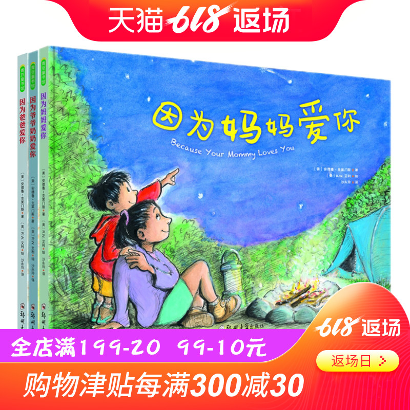 因爲爸爸愛妳+因爲媽媽愛妳+因爲爺爺奶奶愛妳 全三冊 教孩子懂得愛正面管教 幼兒童啓蒙益智書籍 漫畫插畫童話書 適合3-6歲兒童在類目 書籍/雜誌/報紙, 兒童讀物/教輔, 繪畫/漫畫/連環畫/卡通故事中 - 來自Buy2taobao.com提供專業的淘寶代購服務