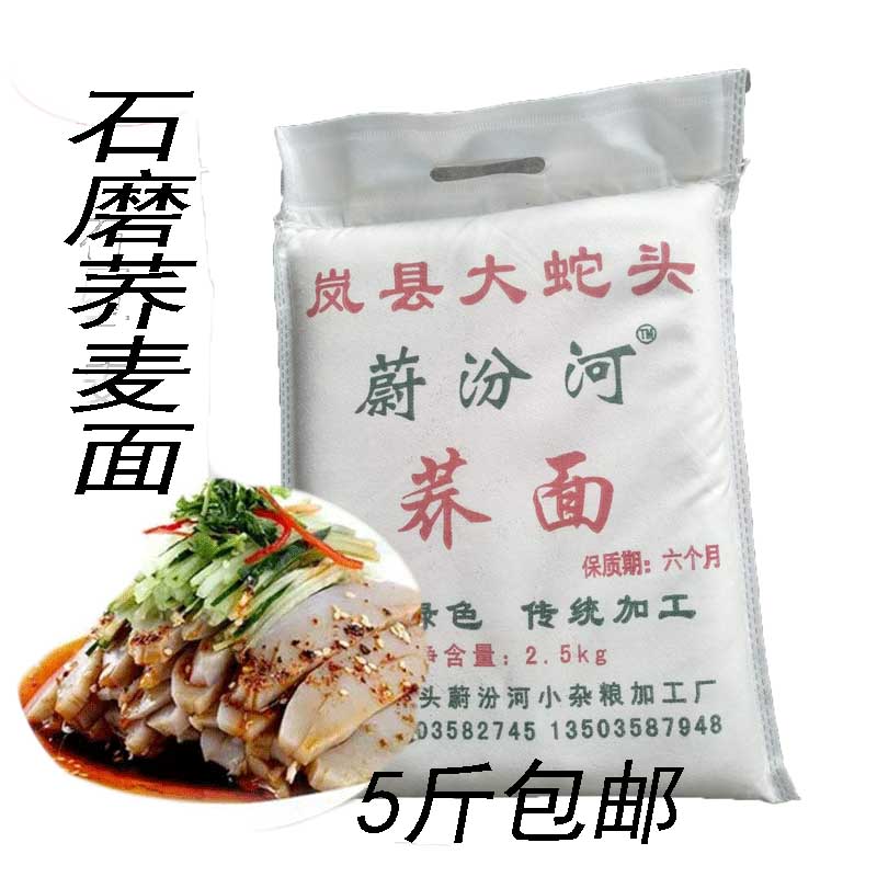 Buckwheat noodles Shanxi Lan county specialty Snakeheads Weifen River Buckwheat noodles Soba Clouds Specialty 5in the Agri rice/Dried foods/Condiment , Meter/Flour/Grains , Other food category - from Buy2taobao.com to provide professional Taobao agent buy service