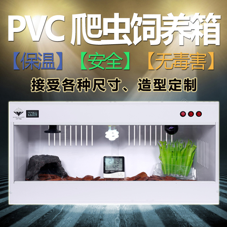 PVC爬箱爬虫饲养箱 蜥蜴陆龟蛇宠物异宠加热保温箱 爬宠箱定制箱在类目 宠物/宠物食品及用品, 爬虫/鸣虫及其用品, 爬虫/鸣虫用具中 - 来自Buy2taobao.com提供专业的淘宝代购服务