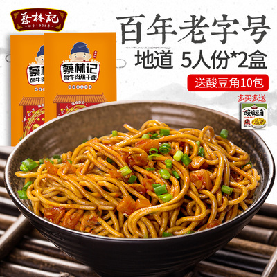 蔡林记武汉热干面正宗湖北特产热干面碱水面条挂面碱面675g*2