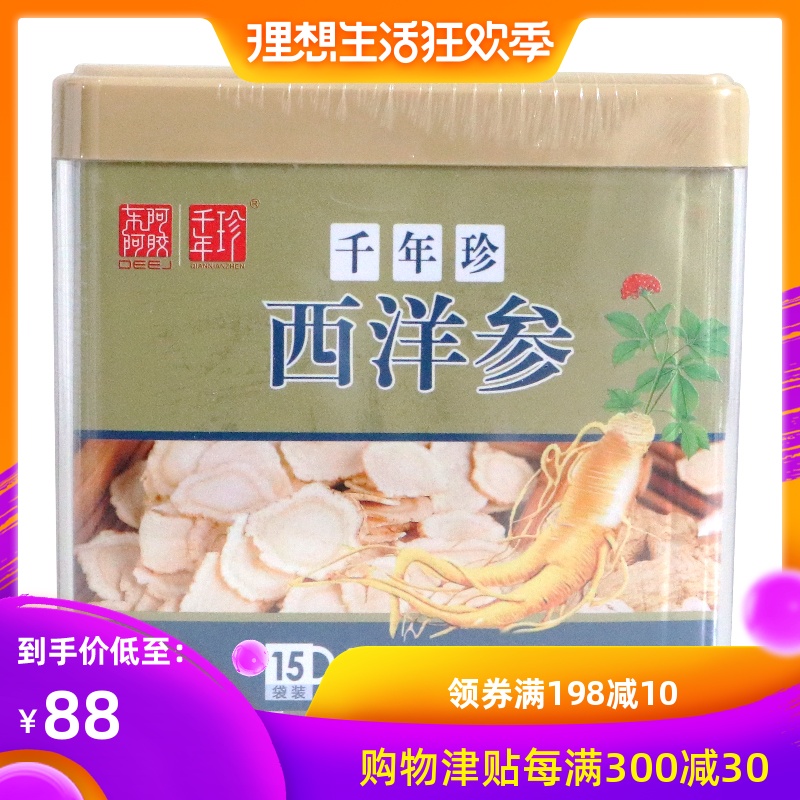 千年珍西洋参37.5g西洋参含片|msdalam kategori makanan berkhasiat tradisional, ginseng tonik, American ginseng - dari Buy2taobao.com untuk memberikan perkhidmatan ejen Taobao profesional membeli