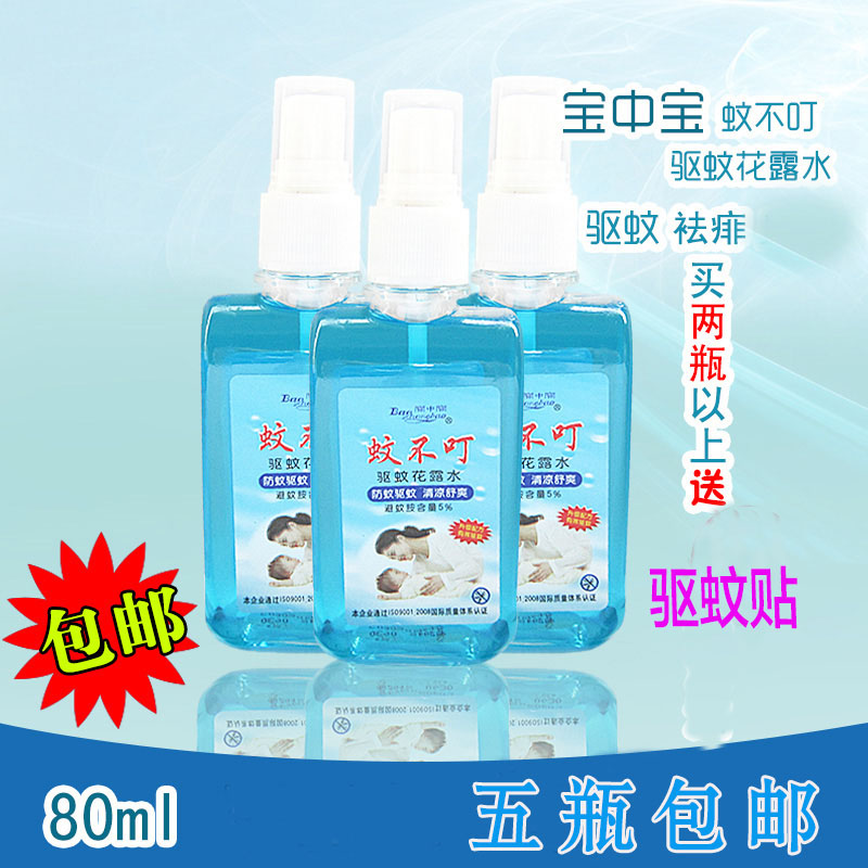 Mosquitoes do not bite Spray children Bao Bao Mosquito repellent Toilet water 80ml quality goods outdoors Mosquito control Repellent liquidin the Outdoor/Mountaineer/Camping/Travel Goods , Wash clean/Care , Pest control/Mosquito repellent category - from Buy2taobao.com to provide professional Taobao agent buy service