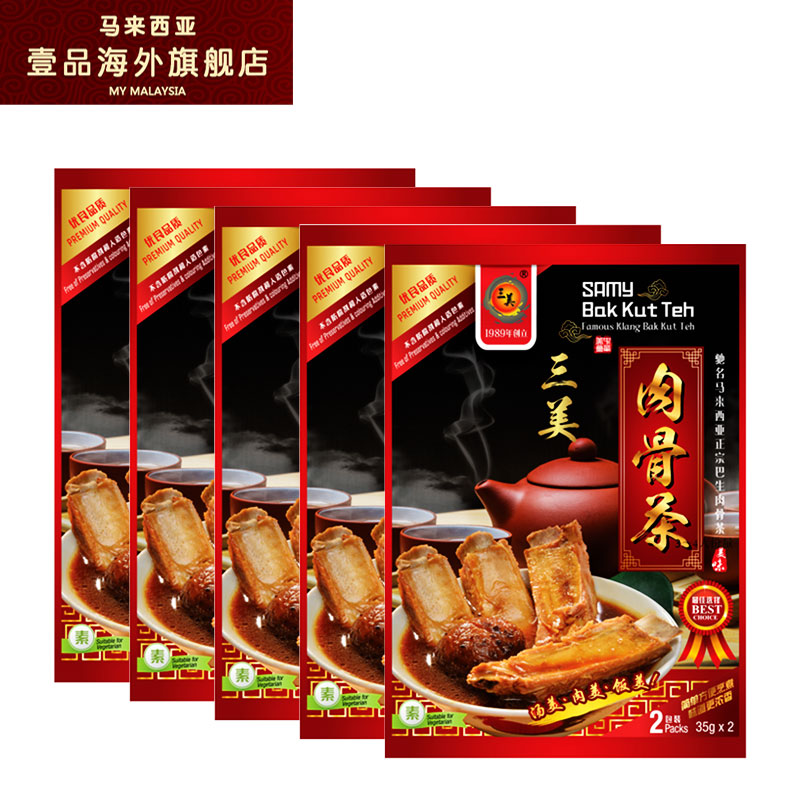 Malaysia Three Beauties/ Samy BAK-KUT-THE 70g*5 bagin the Agri rice/Dried foods/Condiment , Condiment/Jam/Salad , Other spices category - from Buy2taobao.com to provide professional Taobao agent buy service