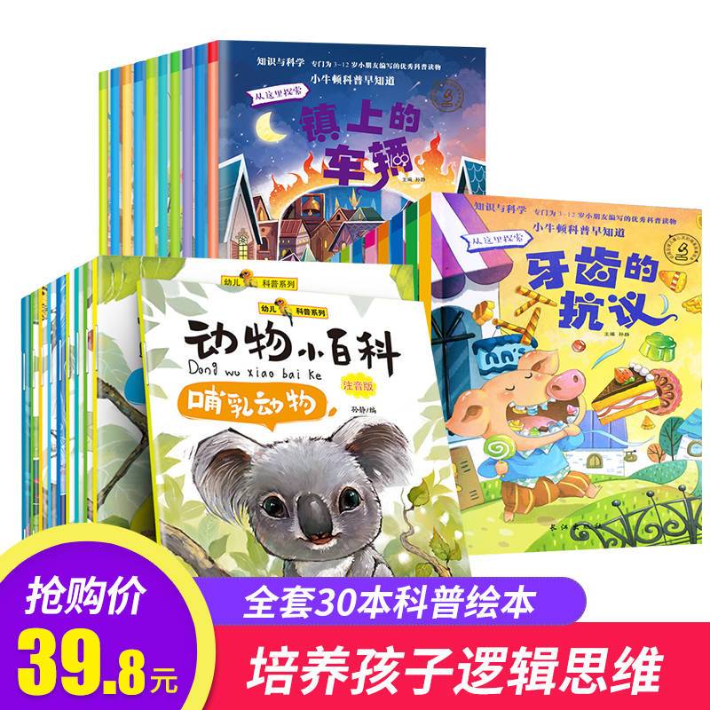 小小牛顿科学馆科普类书籍 绘本3-6岁启蒙 十万个为什么幼儿版小学生读物少儿百科全书 大百科 全套30册青少年百问百答儿童漫画书在类目 书籍/杂志/报纸, 儿童读物/教辅, 绘画/漫画/连环画/卡通故事中 - 来自Buy2taobao.com提供专业的淘宝代购服务