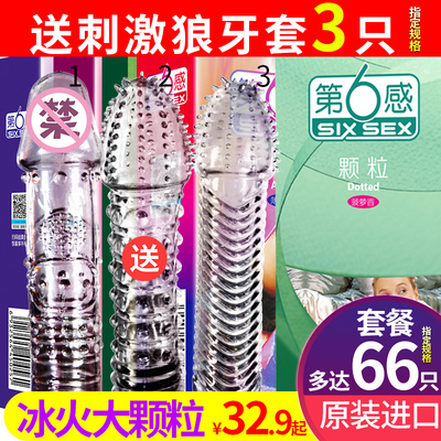 第六感避孕套超薄 带刺大颗粒螺纹g点安全套狼牙套情趣套装异形套