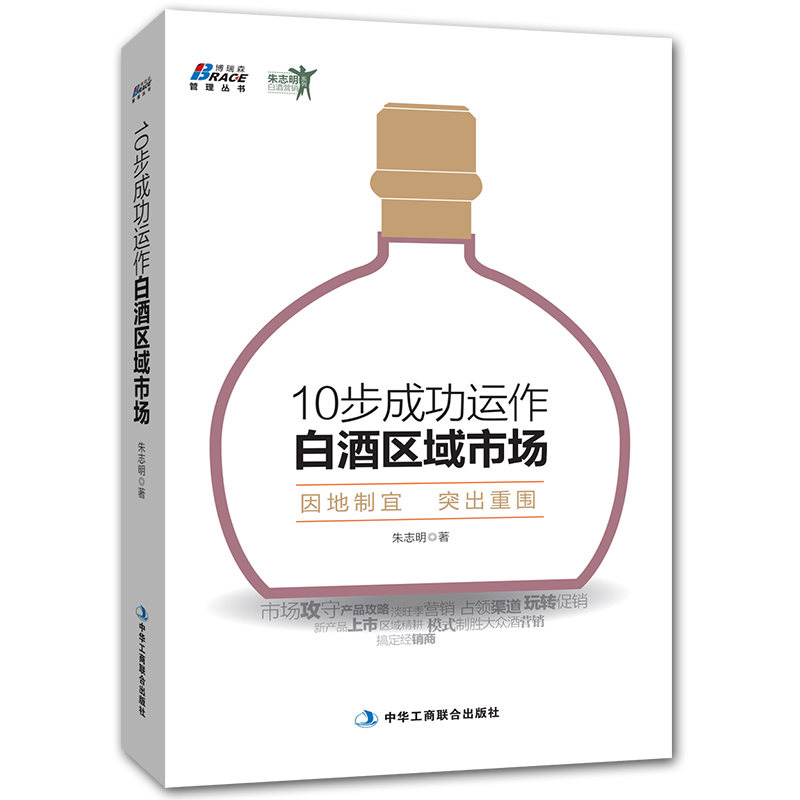 10步成功运作白酒区域市场 白酒渠道开拓经销商管理销售书籍在类目 书籍/杂志/报纸, 经济, 贸易政策中 - 来自Buy2taobao.com提供专业的淘宝代购服务