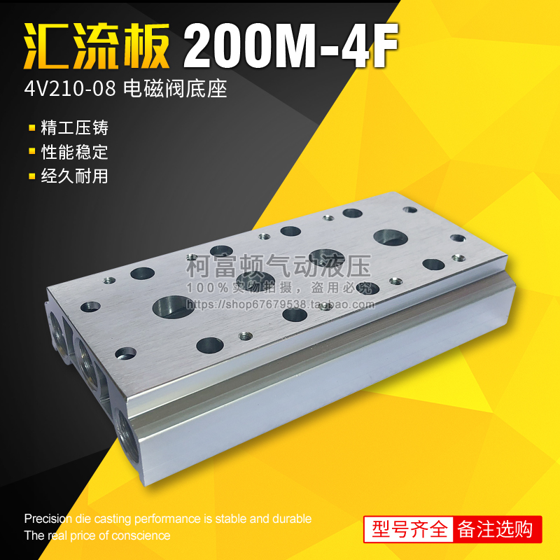 4V210-08电磁阀底座200M-2F3F4F5F6F7F8F9F10F12汇流板带密封垫在类目 五金/工具, 气动工具, 气动元件中 - 来自Buy2taobao.com提供专业的淘宝代购服务