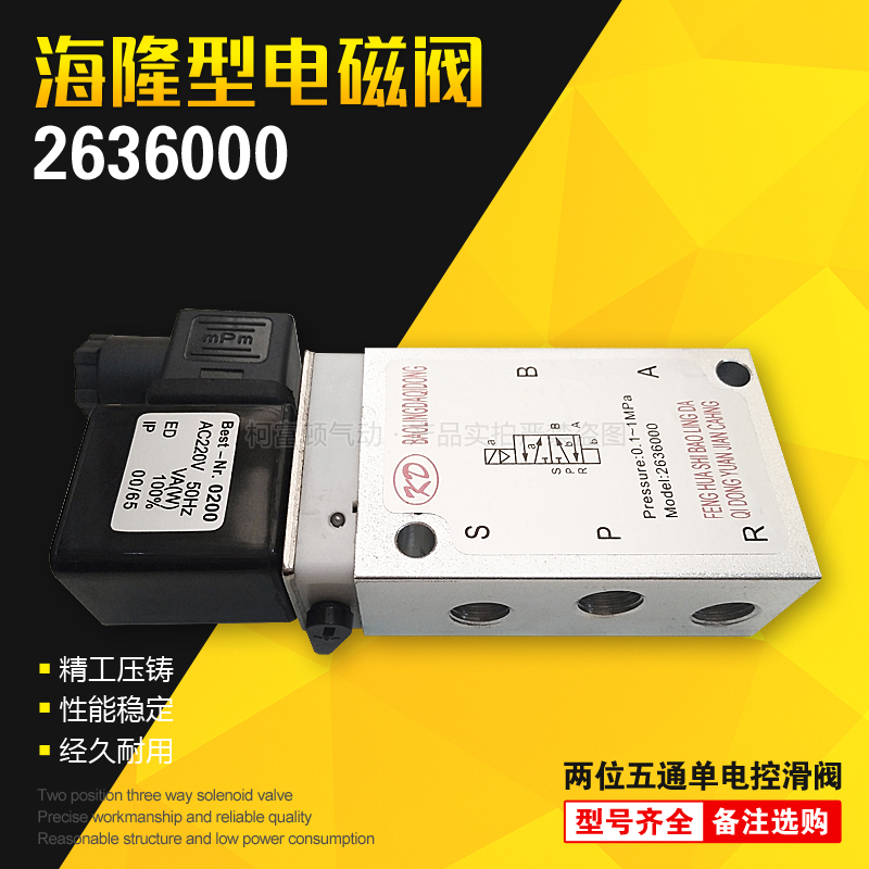 海隆型电磁阀贴板式2636000/220V2636000B/二位5通单电控滑阀24V|ruв категории оборудование/инструменты, пневматический инструмент, пневматический элемент - от Buy2taobao.com для оказания профессиональной услуги покупки агента Taobao
