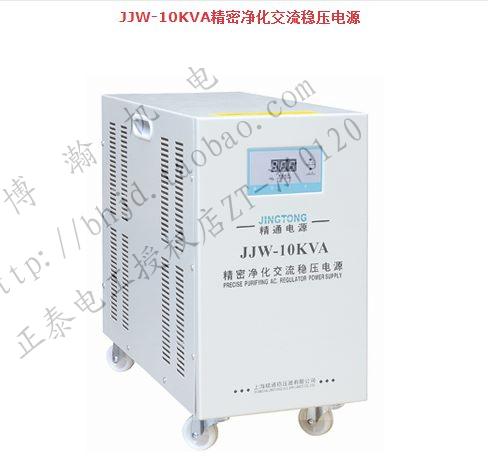 包邮上海精通牌精密净化单相交流稳压器JJW-10KW 10000VA|ruв категории оборудование/инструменты, трансформатор, обычные регулятор - от Buy2taobao.com для оказания профессиональной услуги покупки агента Taobao